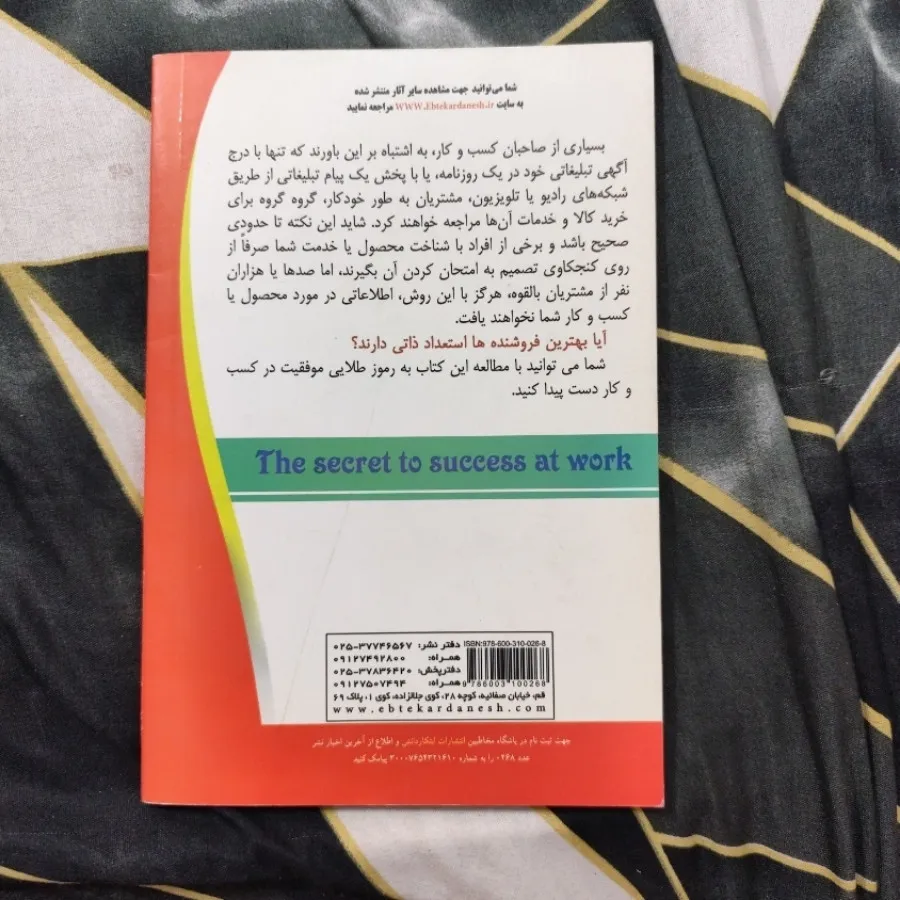 کتاب موفقیت در کسب و کار