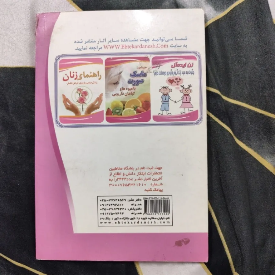 کتاب زن شاداب