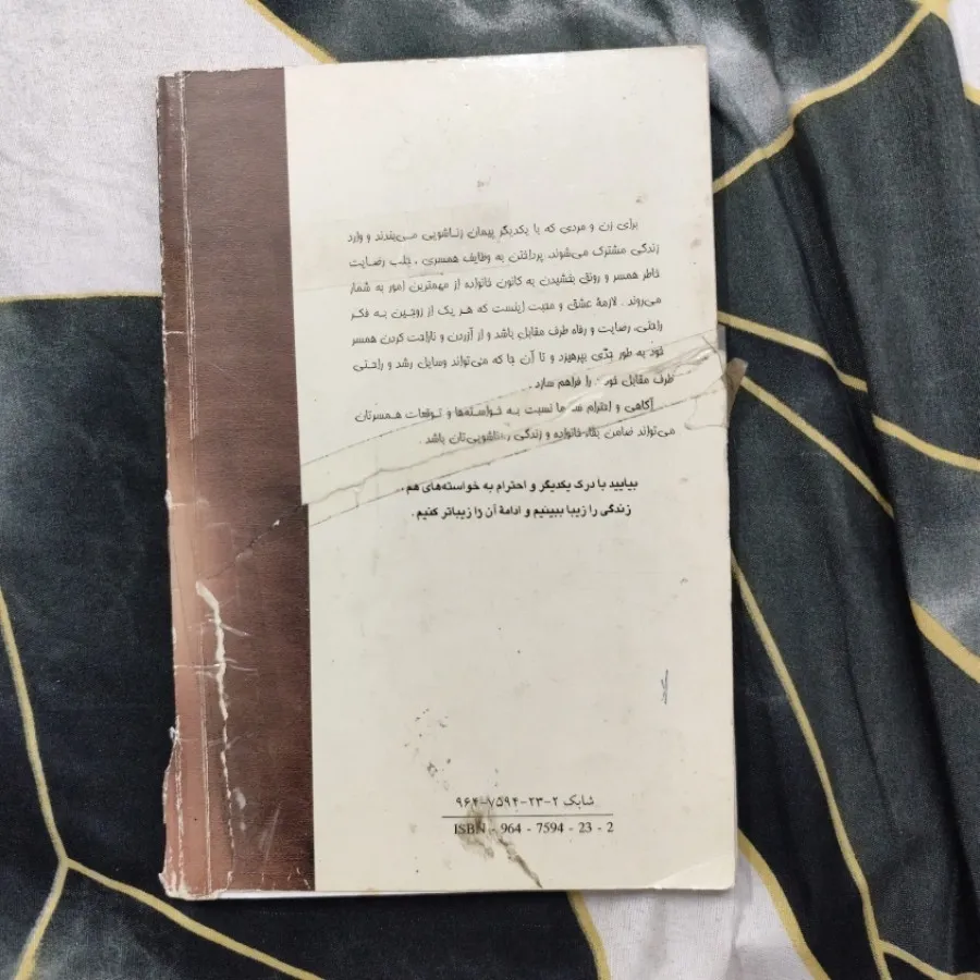 کتاب زناشویی موفق