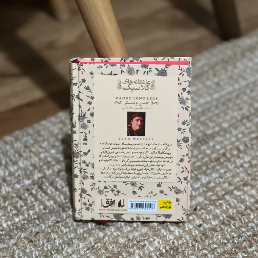 کتاب بابالنگ دراز