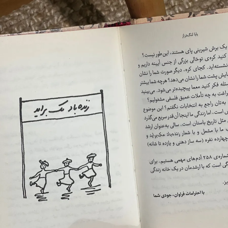 کتاب بابالنگ دراز