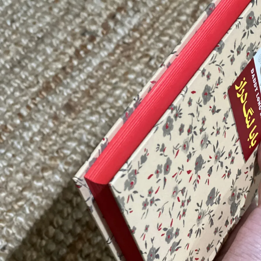 کتاب بابالنگ دراز