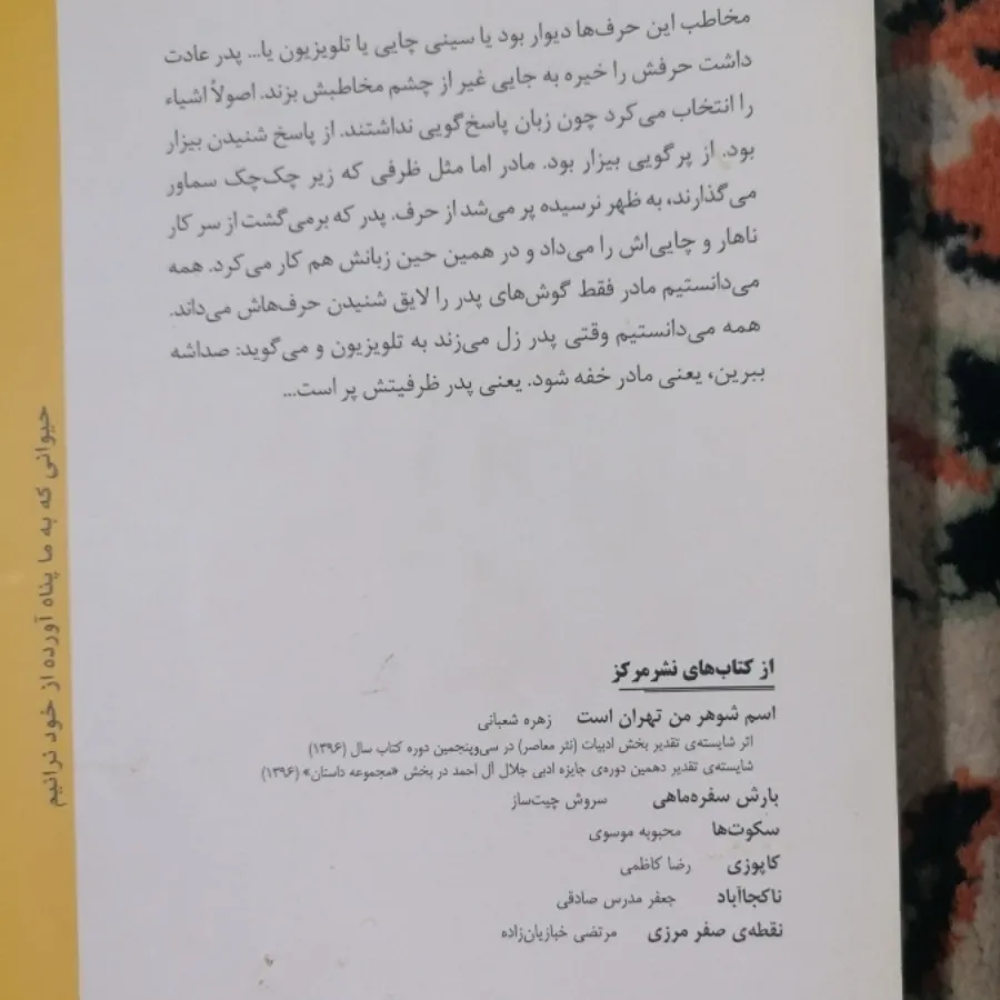 کتاب رمان ایرانی