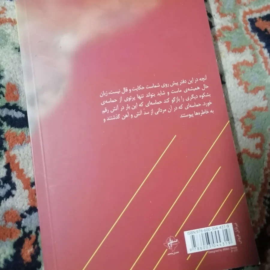 کتاب رمان ایرانی