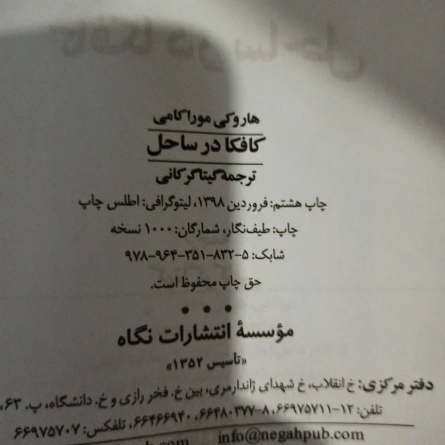 کافکا در کرانه