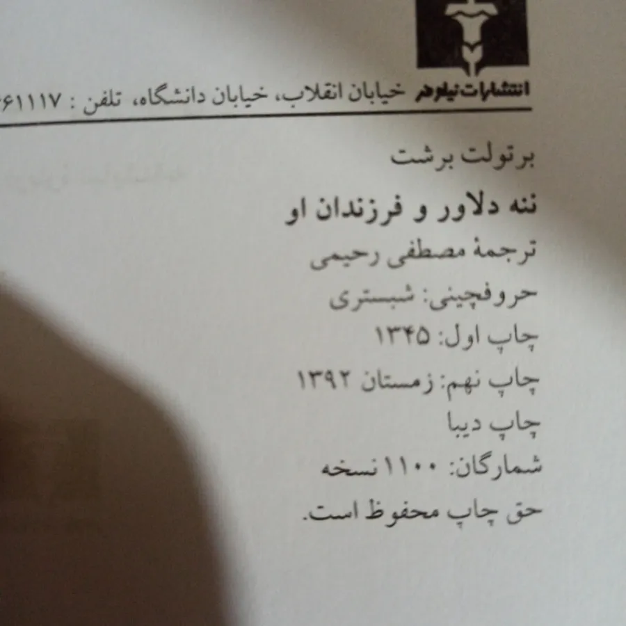 برتولت برشت