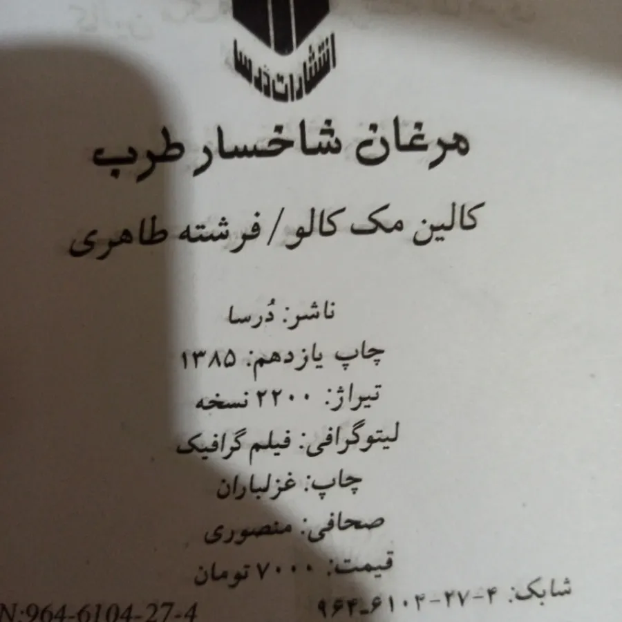 مرغان شاخسار طرب