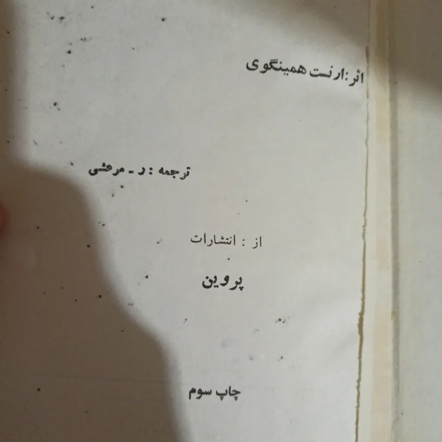 وداع با اسلحه