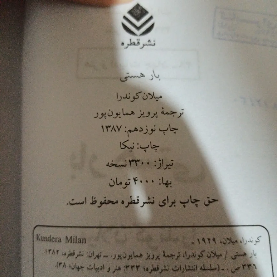 بار هستی میلان کوندرا