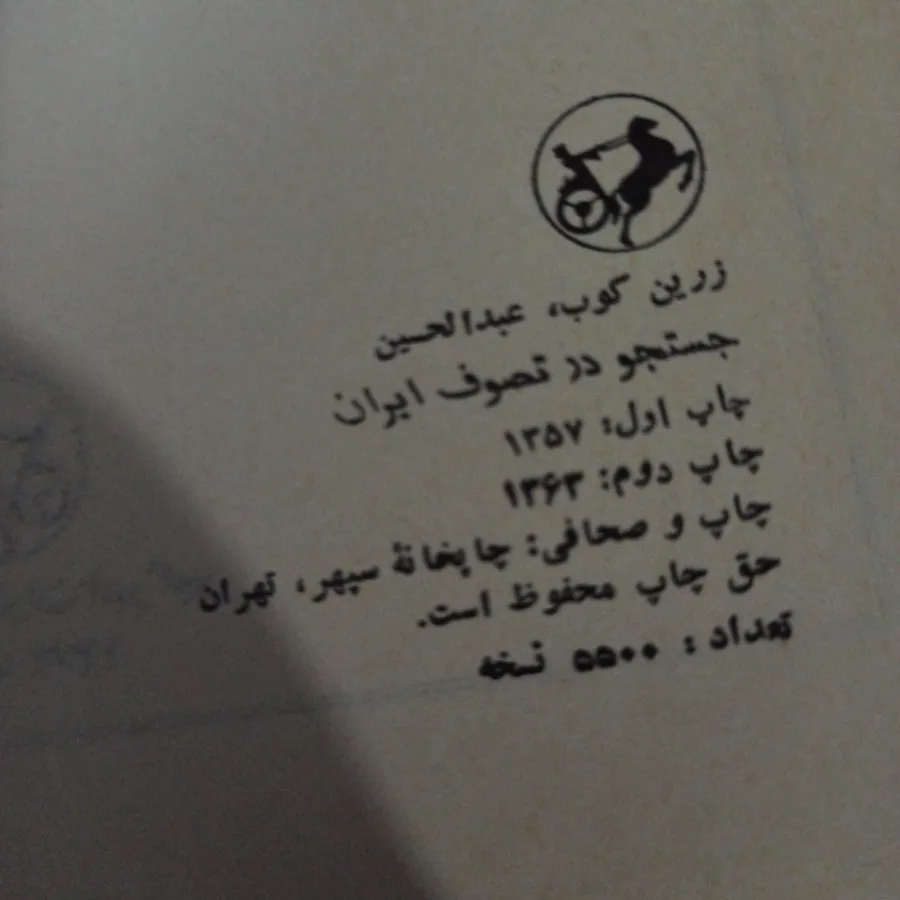 جستجو در تصوف ایران