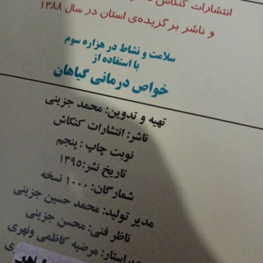 خواص گیاهان دارویی