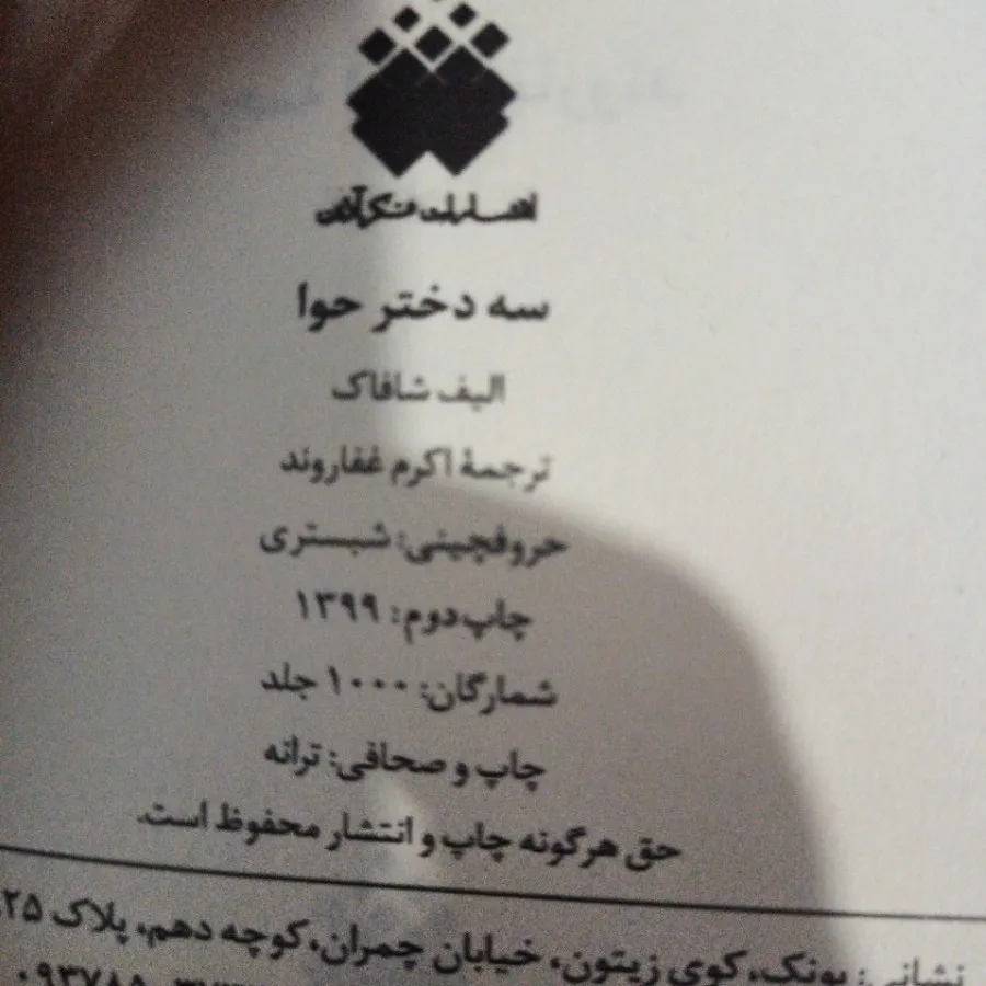 سه دختر هوا