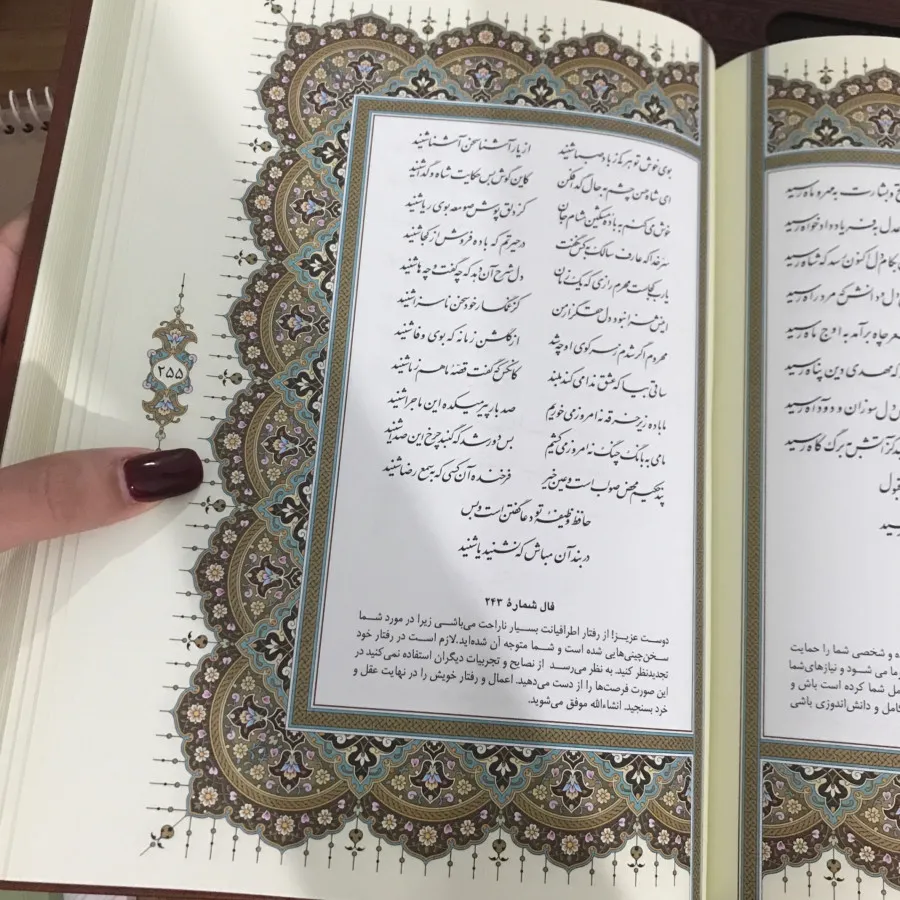 دیوان حافظ چرمی