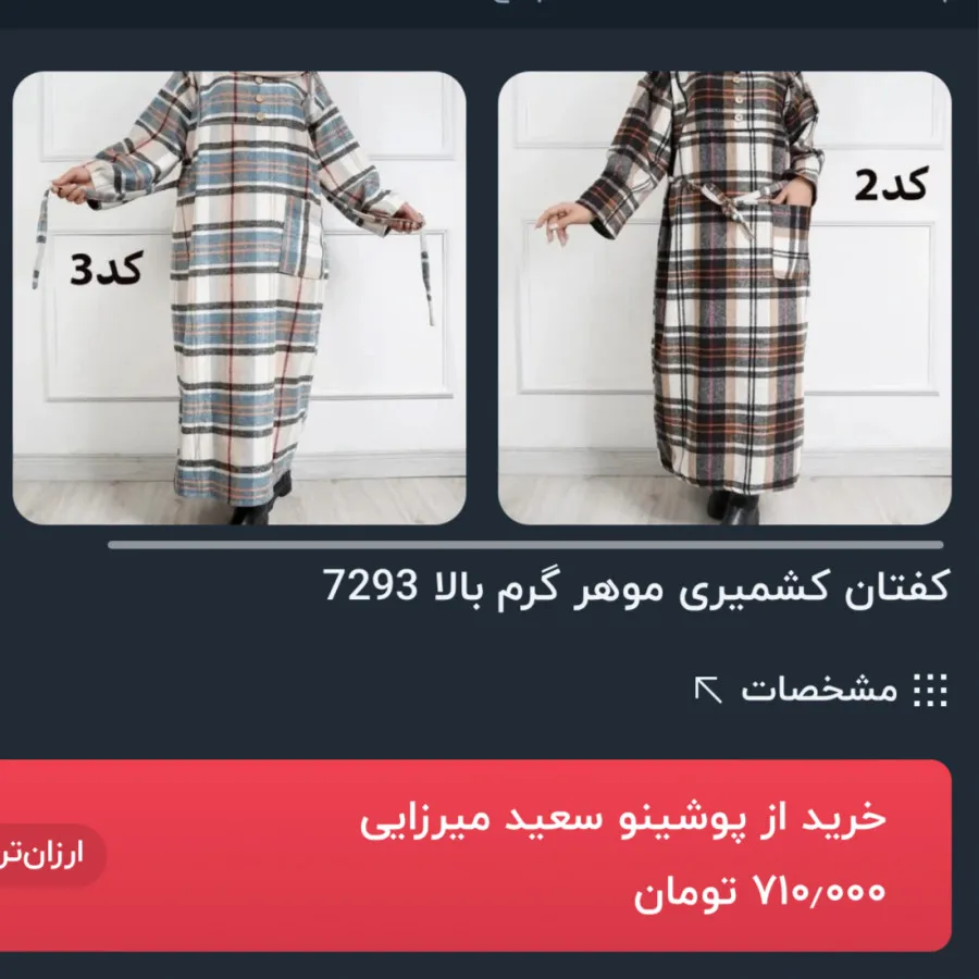 کفتان کشمیر