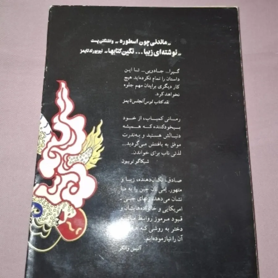 کتاب محفل شادمانی