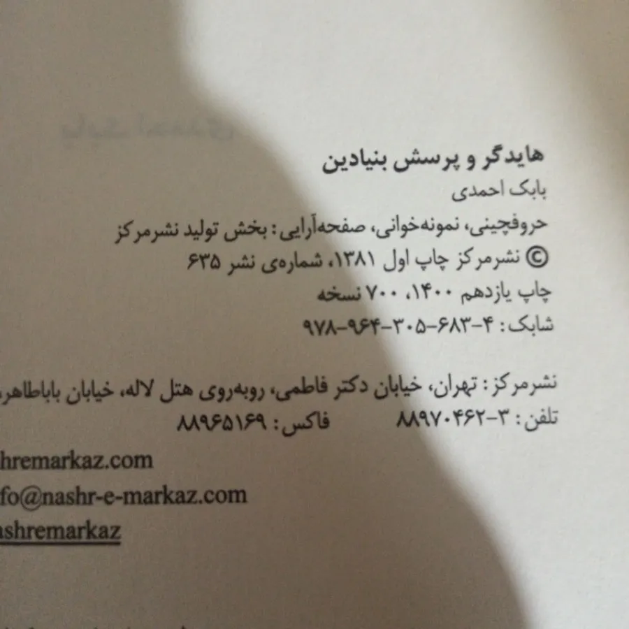 هایدگر و پرسش بنیادین