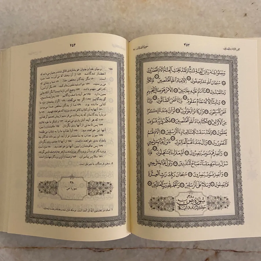 قرآن با ترجمه آیتی