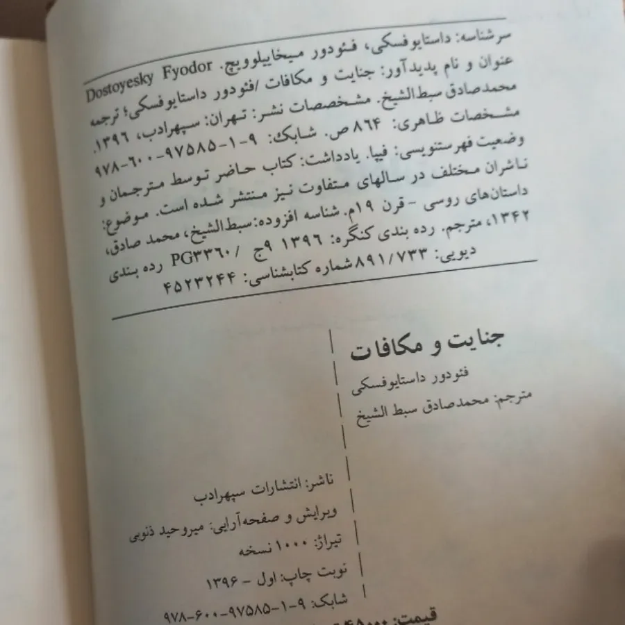 رمان جذاب جنایت و مکافات