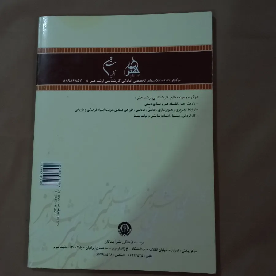 تاریخ ادبیات ایران هنر