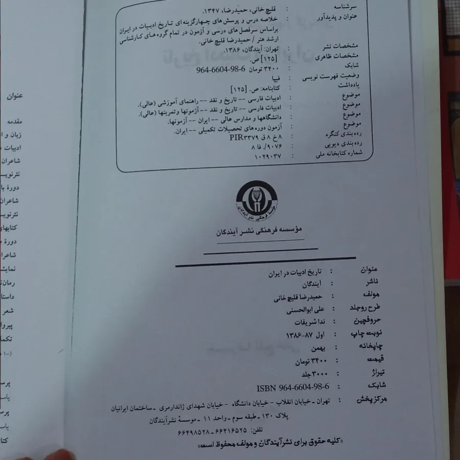 تاریخ ادبیات ایران هنر