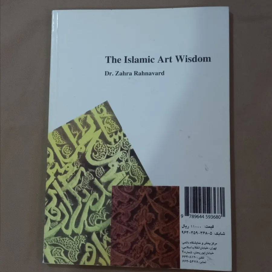 حکمت هنر اسلامی ارشد