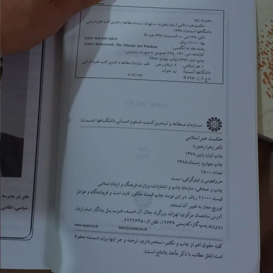 حکمت هنر اسلامی ارشد