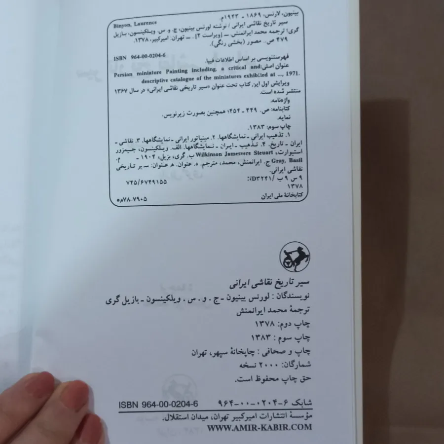 سیر تاریخ نقاشی ایرانی