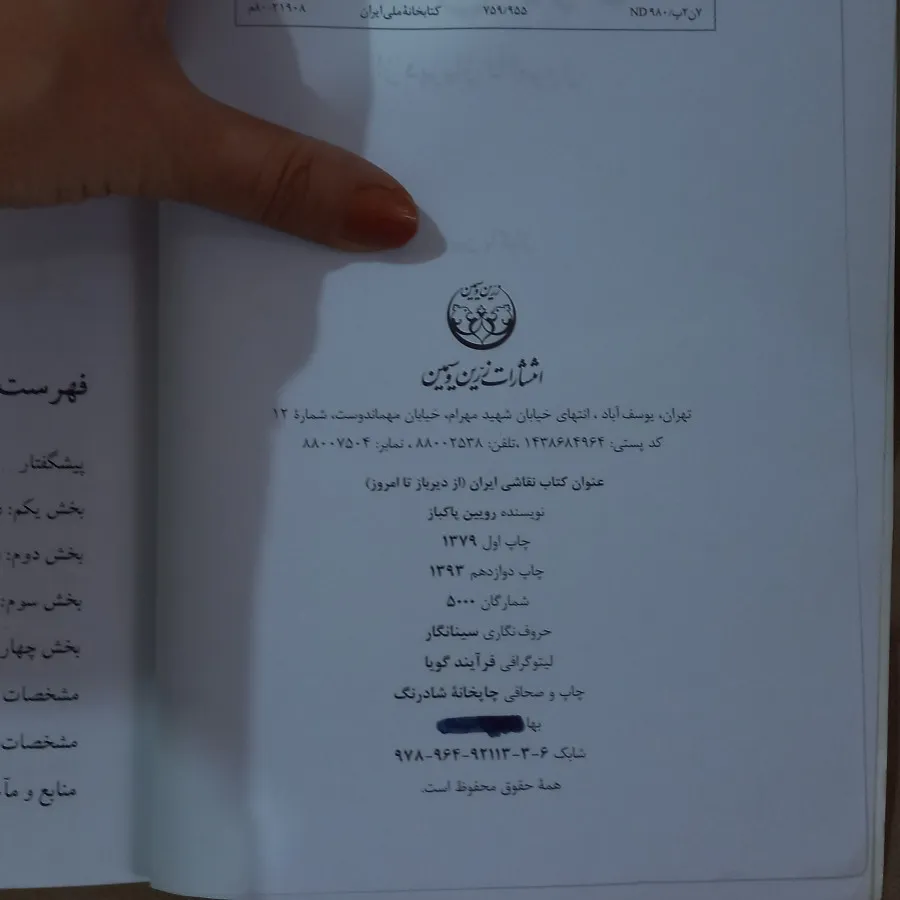 نقاشی ایرانی پاکباز