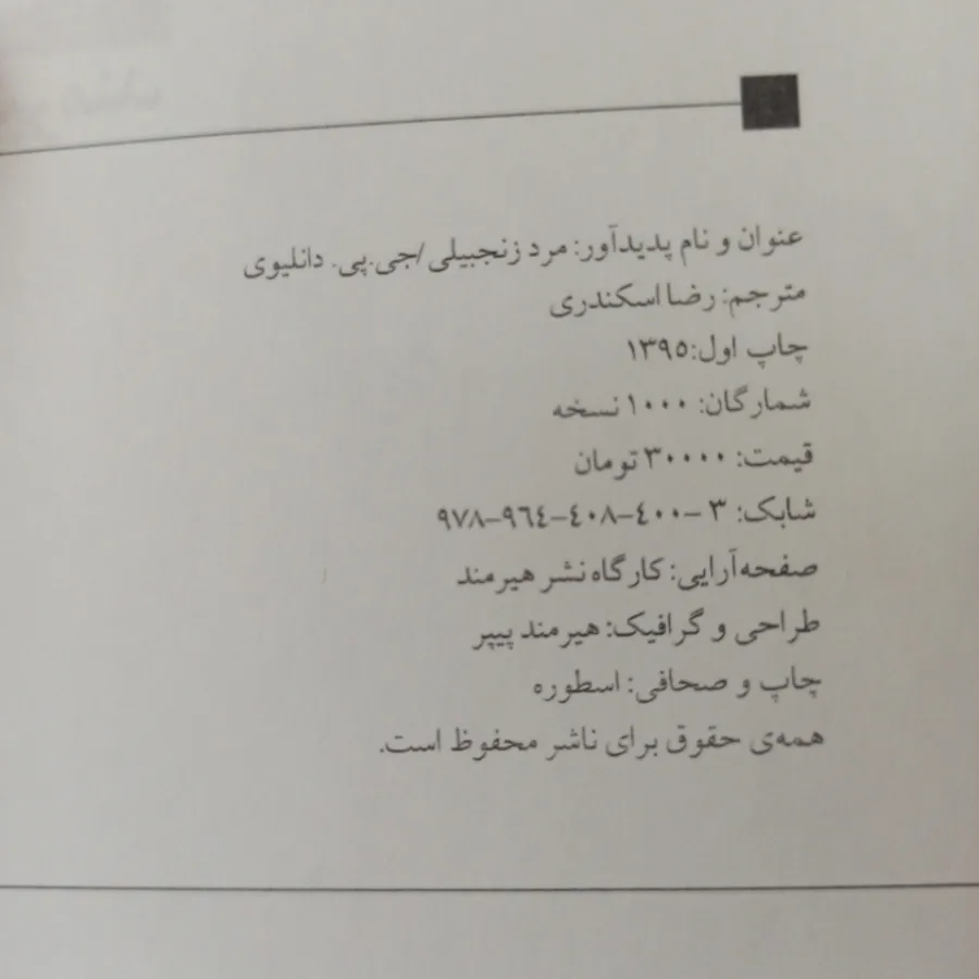 مرد زنجبیلی