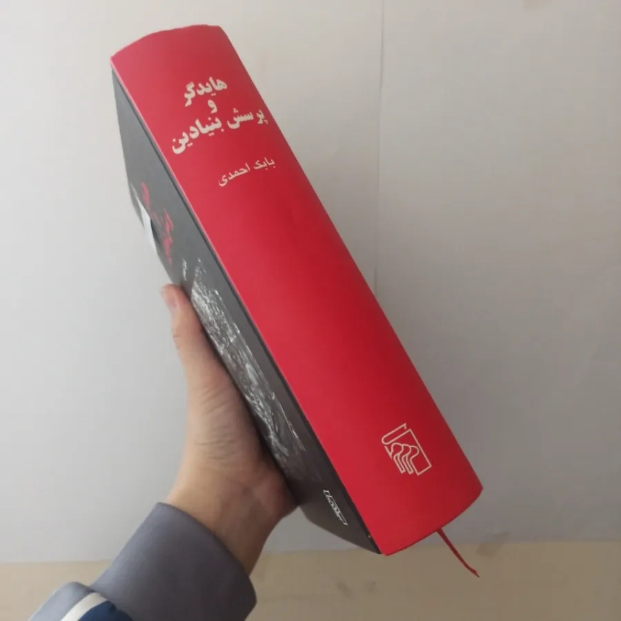 هایدگر و پرسش بنیادین