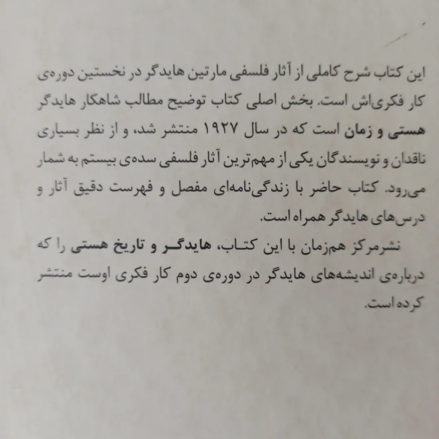 هایدگر و پرسش بنیادین