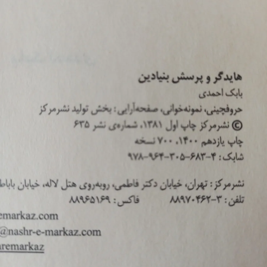 هایدگر و پرسش بنیادین