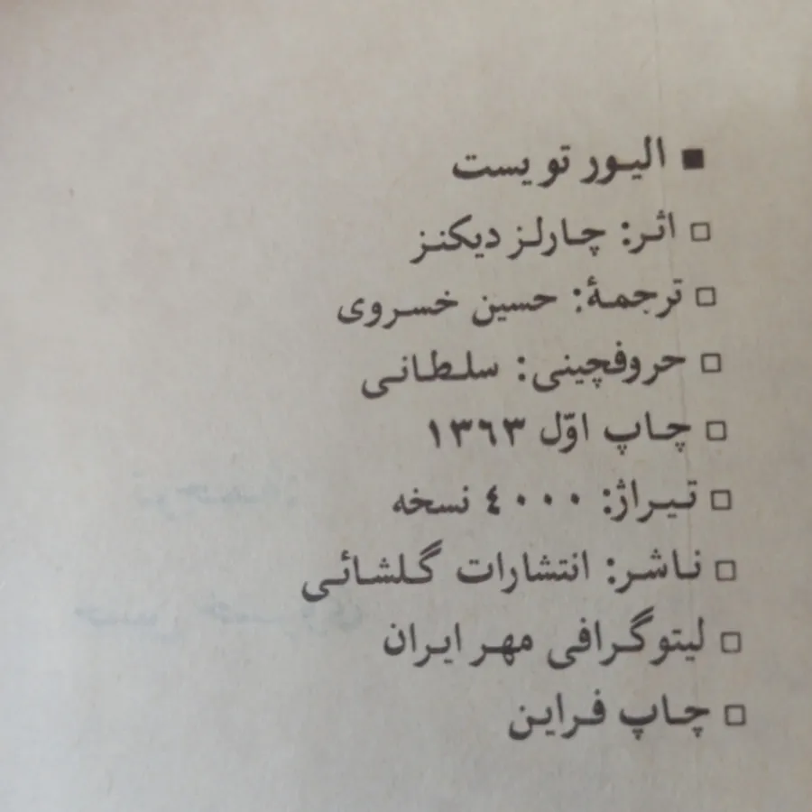 الیور توییست