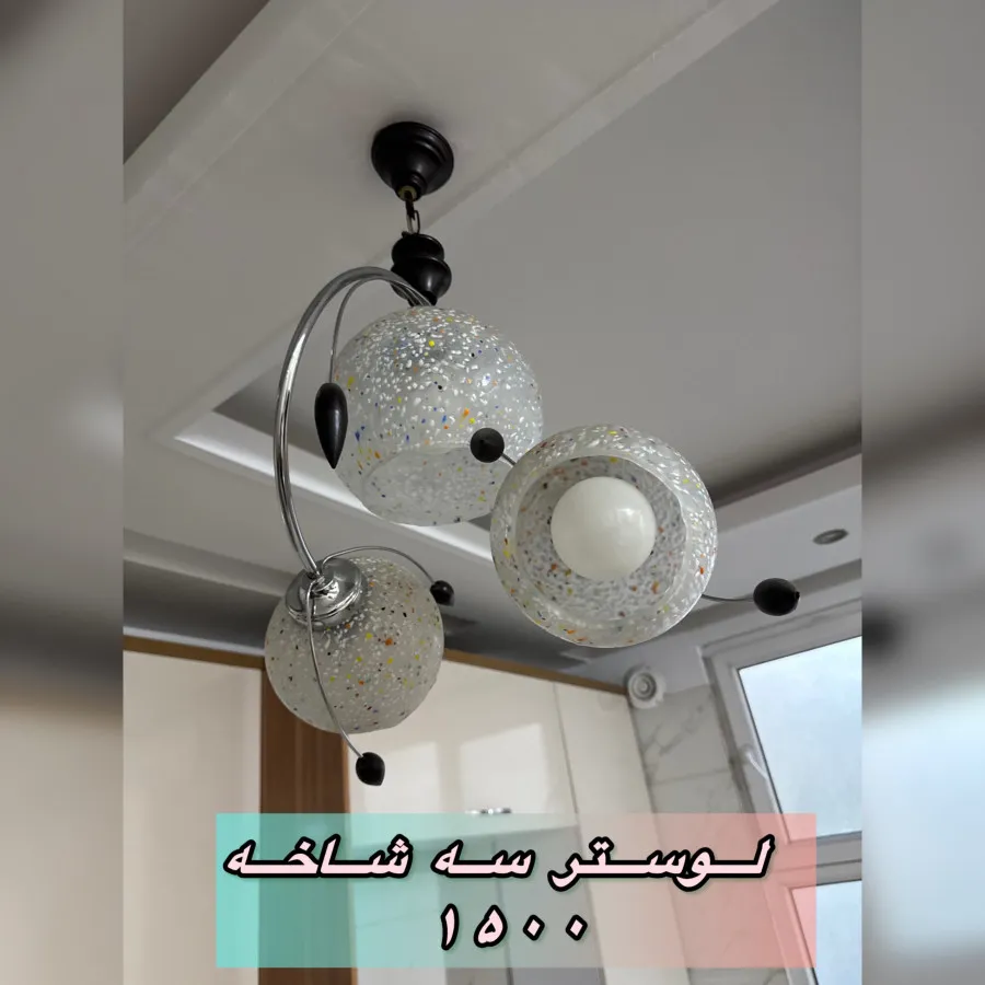 دو عدد لوستر