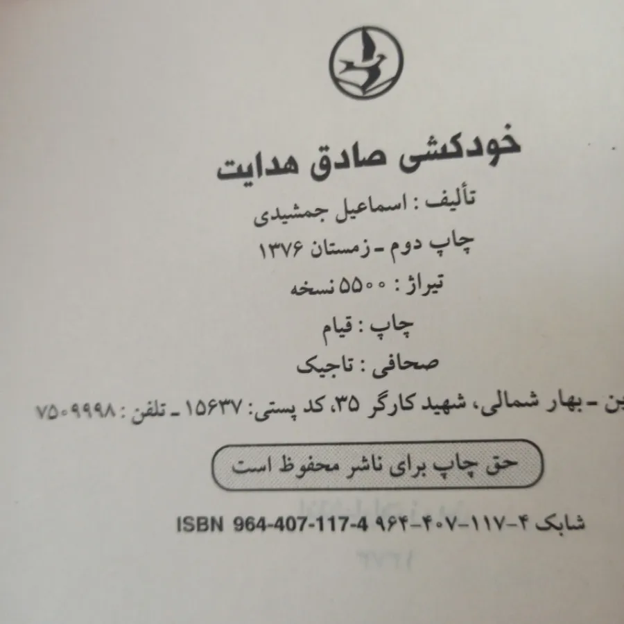 خودکشی صادق هدایت