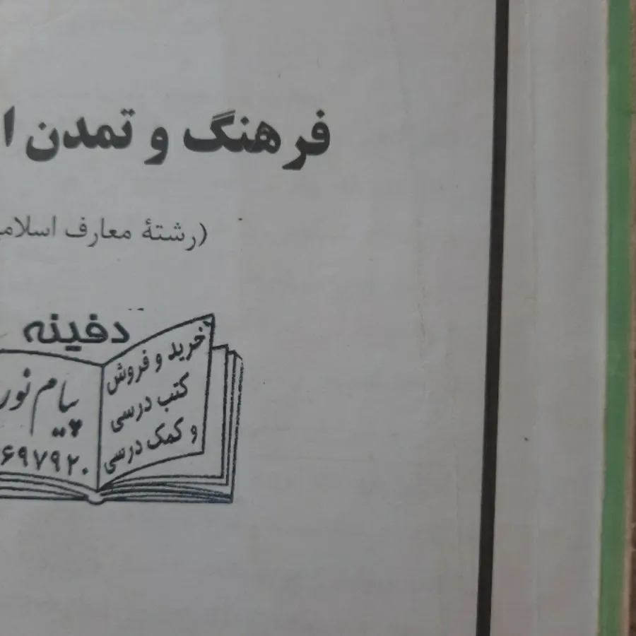 فرهنگ و تمدن اسلامی