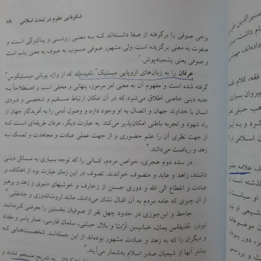 فرهنگ و تمدن اسلامی