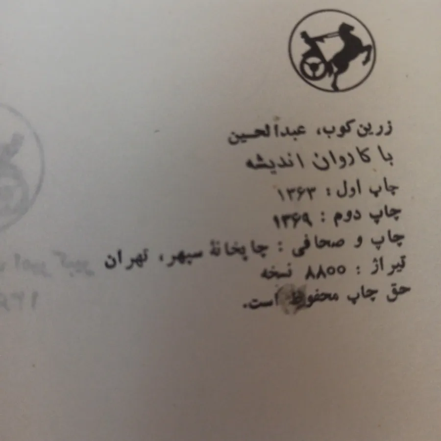 با کاروان اندیشه