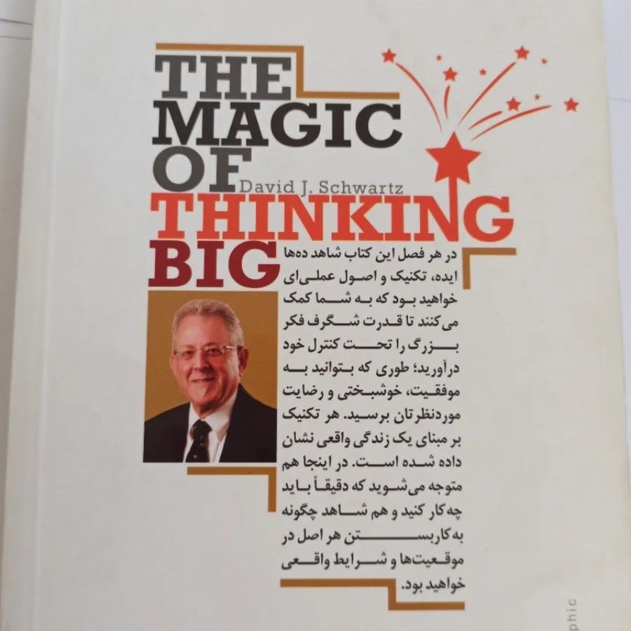 جادوی فکر بزرگ