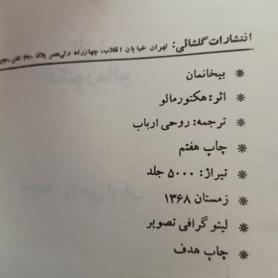 بیخانمان هکتور مالو