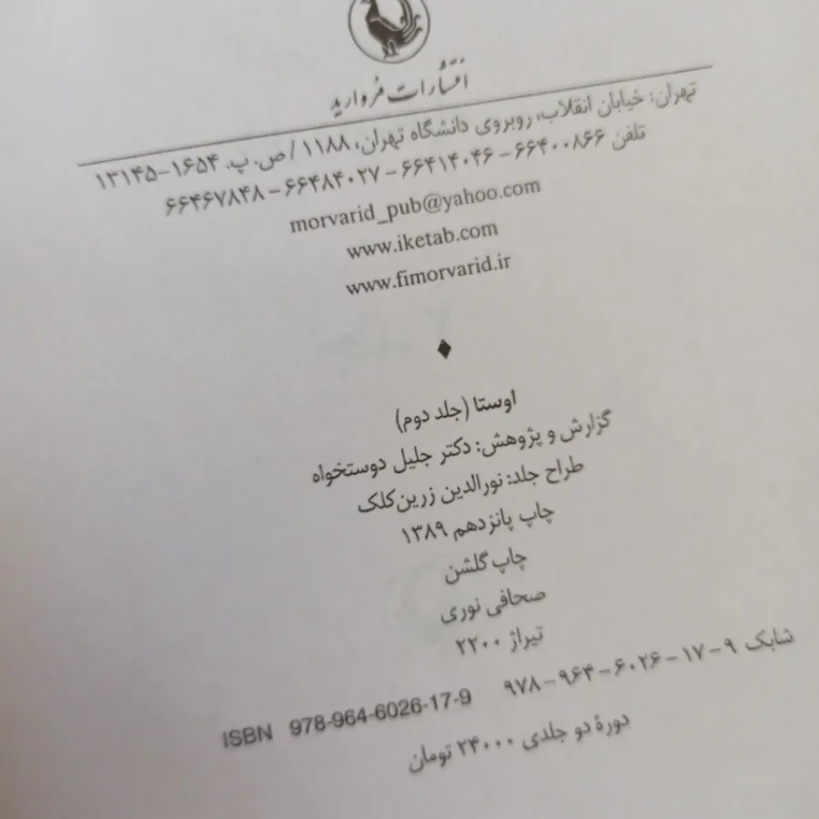 اوستا جلد دوم
