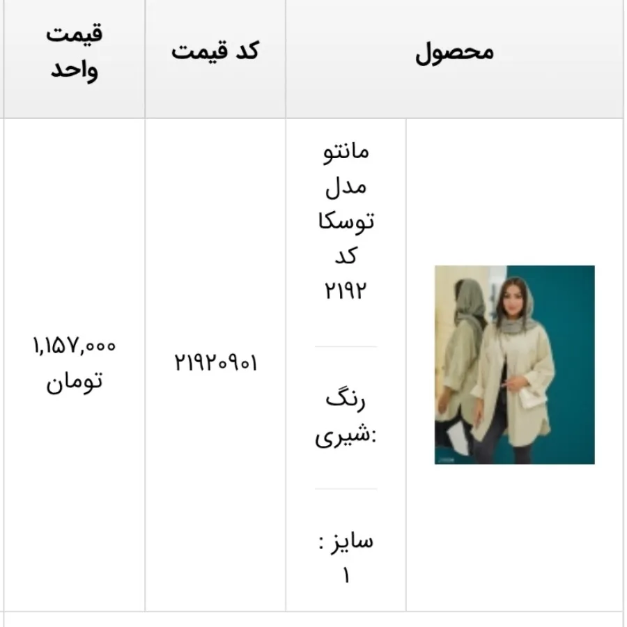 مانتو تابستانه شانتون