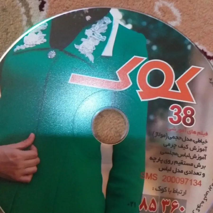 سی دی خیاطی مجله کوک