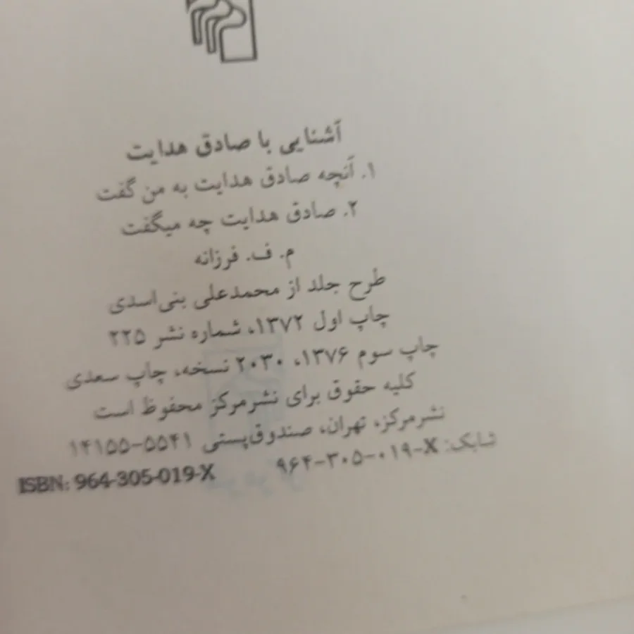 آشنایی با صادق هدایت