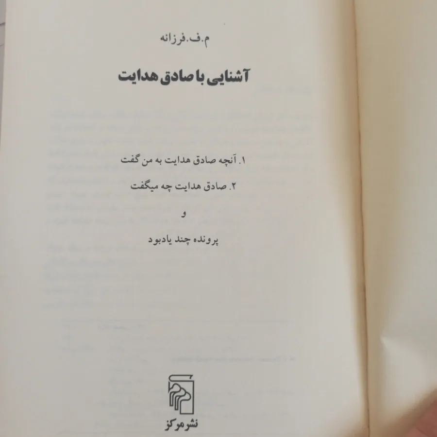 آشنایی با صادق هدایت