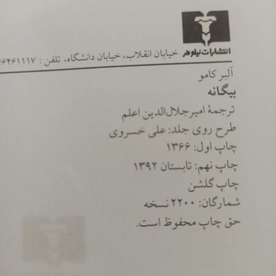 بیگانه آلبر کامو