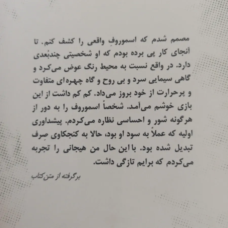 چشم ناباکوف