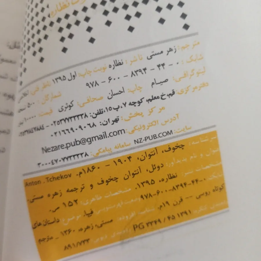 دویل از چخوف