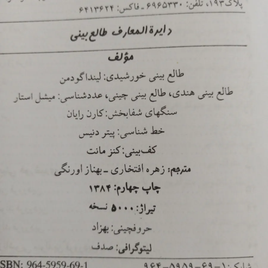 طالع بینی