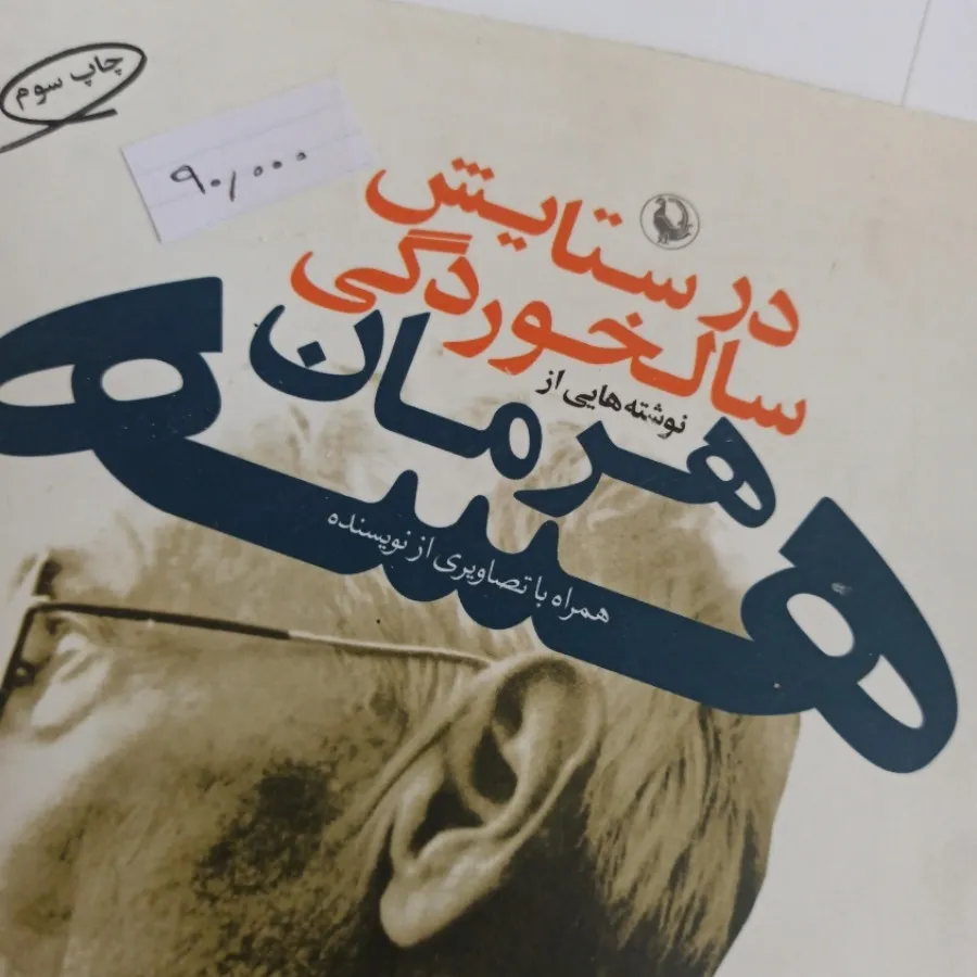 در ستایش سالخوردگی